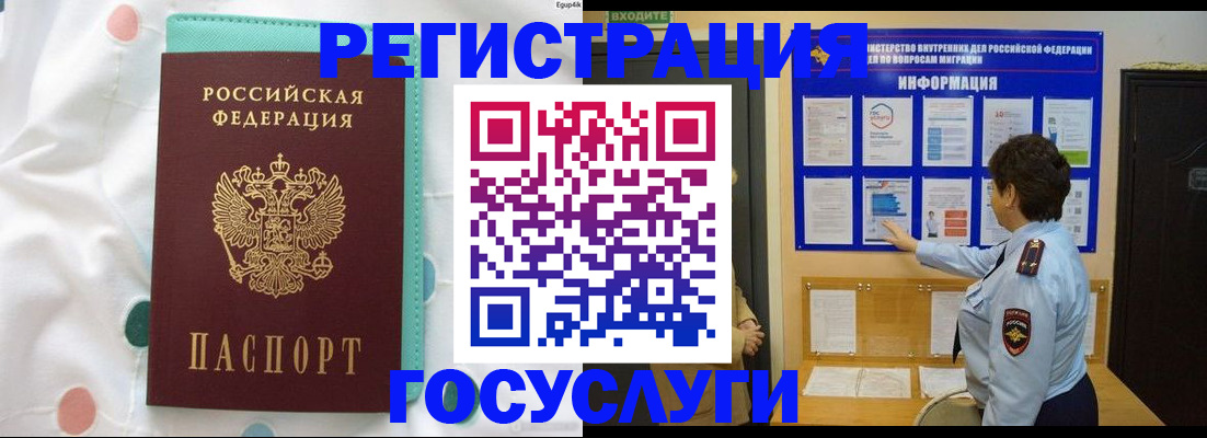 временная регистрация законно в Беслане