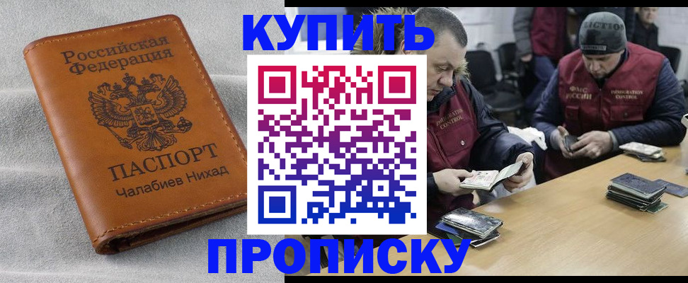 прописка от собственника в Беслане