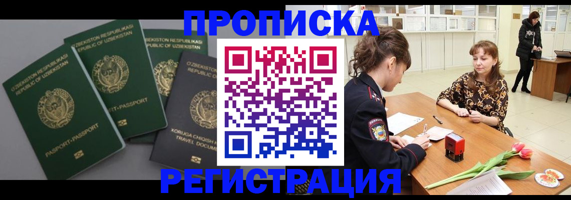 прописка паспорт в Беслане